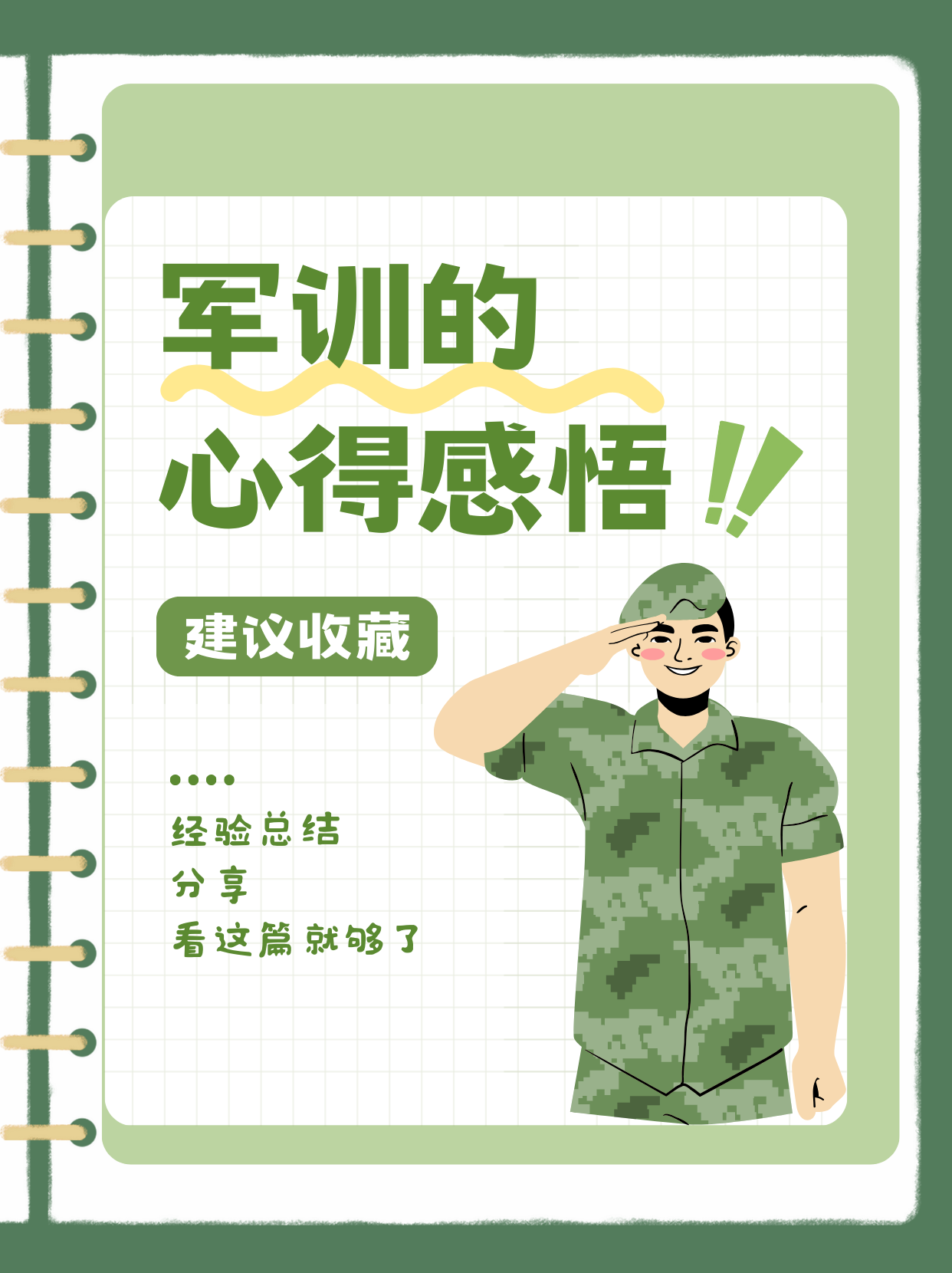 07迷彩服，时代的印记与青春风采-第2张图片