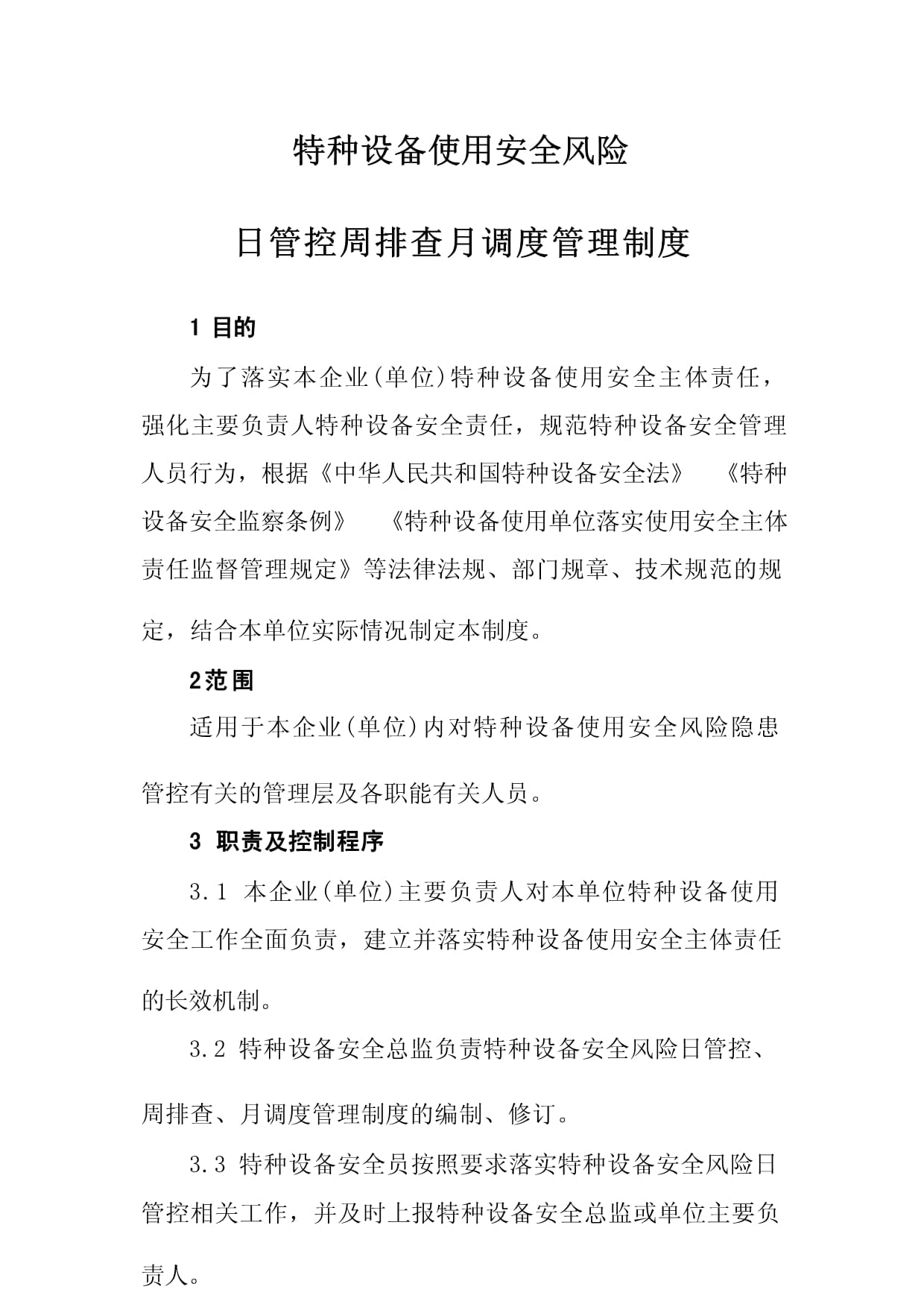 9.3.1 安全与风险管理-第3张图片
