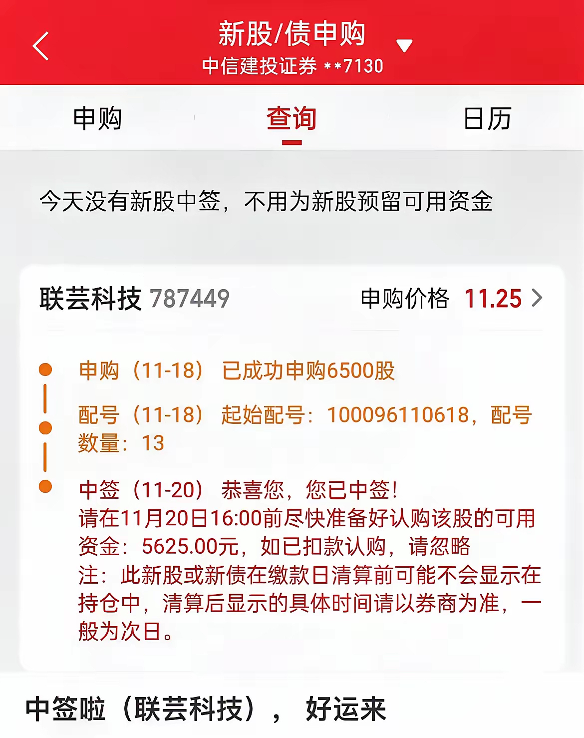 新股申购与中签查询新股申购与中签查询-第1张图片