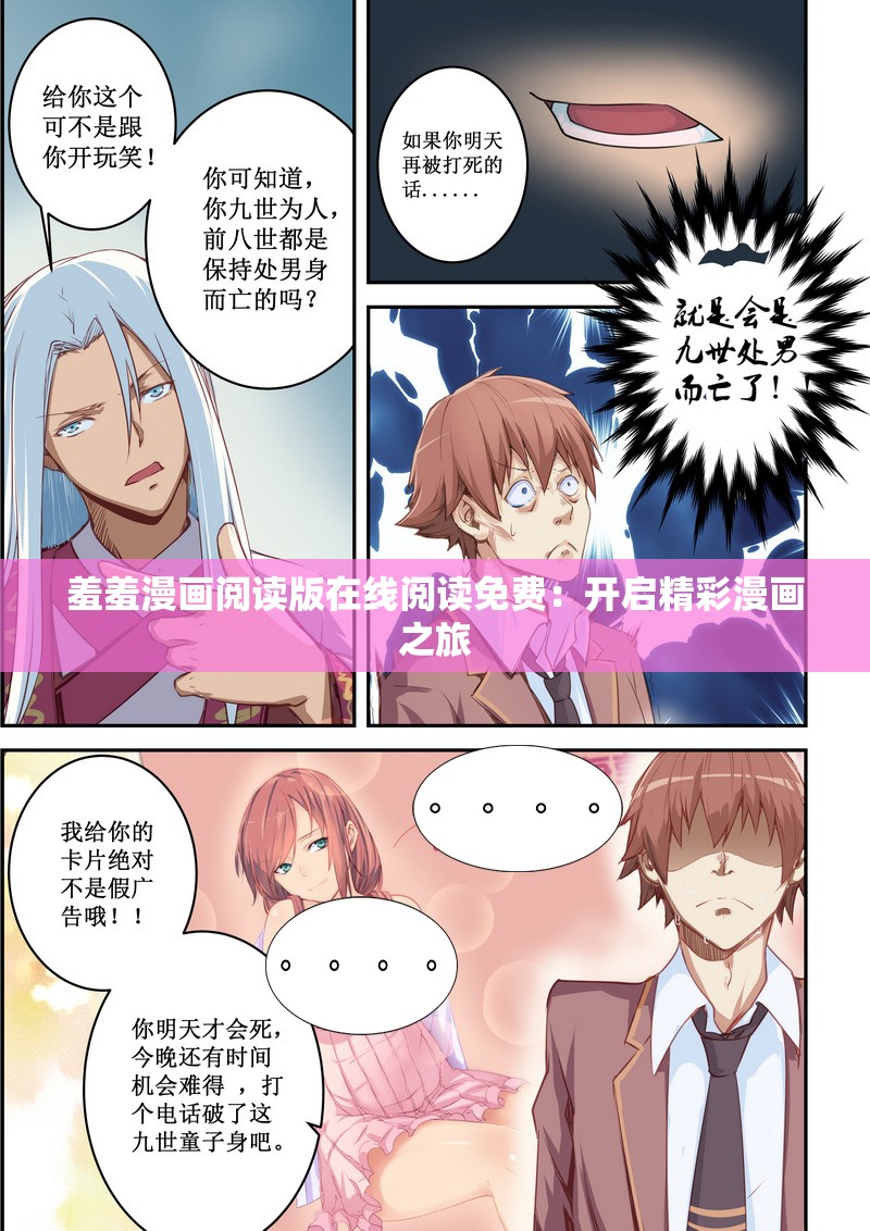 羞羞漫画免费登陆页面弹窗广告羞羞漫画免费登陆页面弹窗广告揭秘