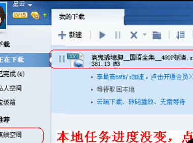 QQ飞车迅雷下载安装攻略-第2张图片