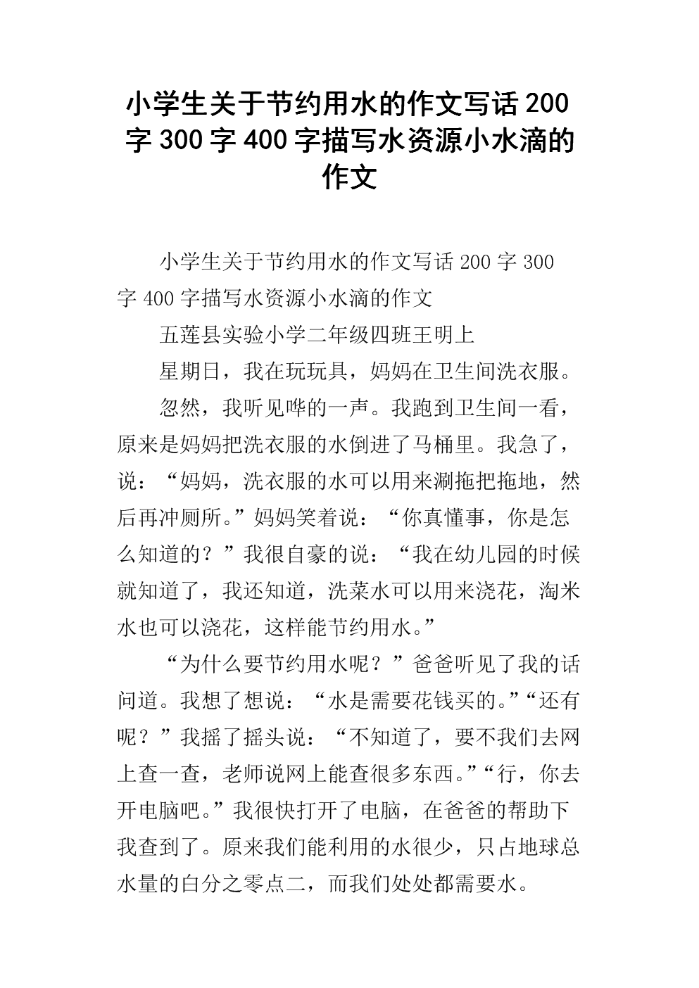 宝宝的水喷到处都是小作文