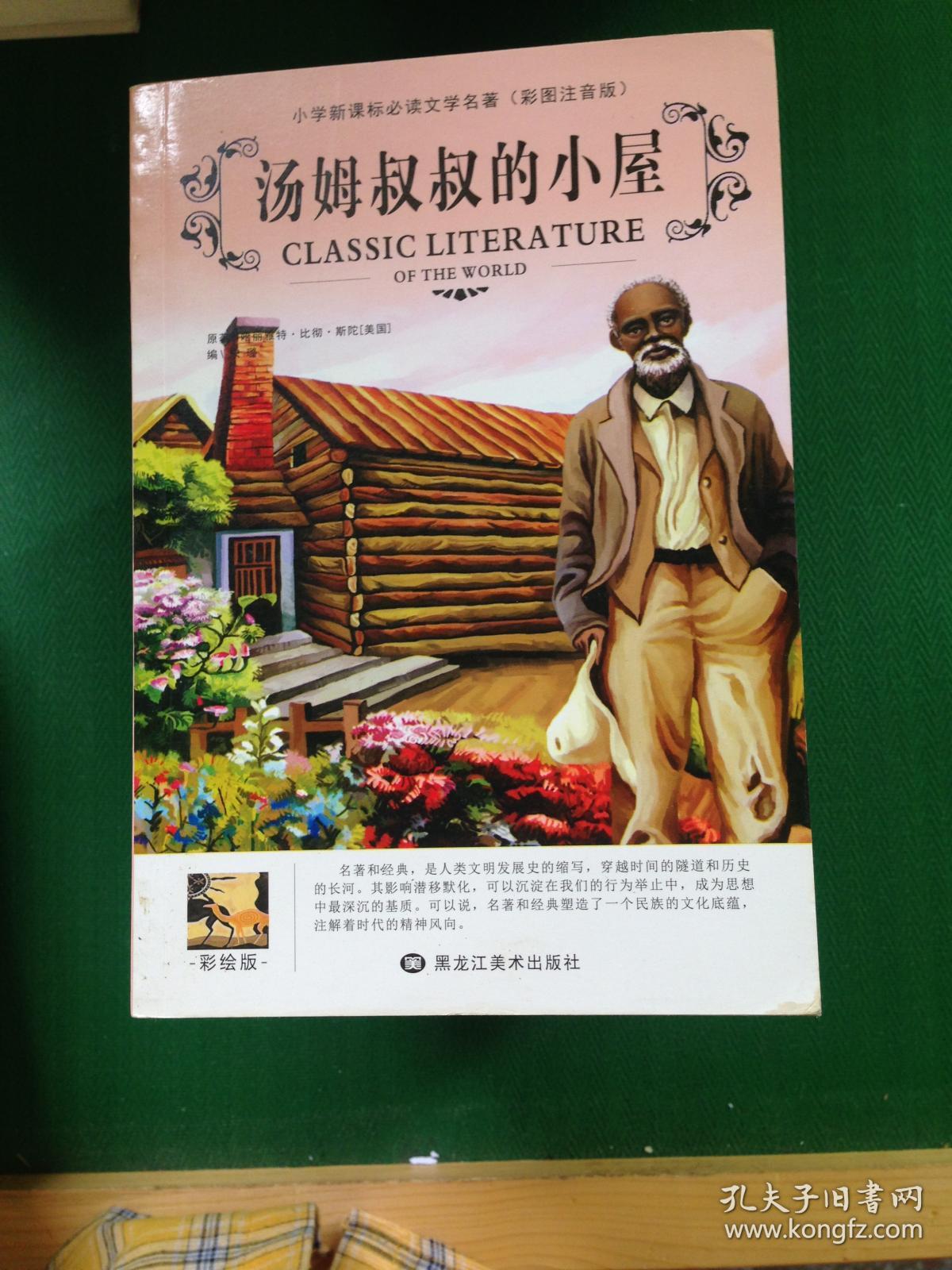 汤姆叔叔永久地域网名入口2汤姆叔叔永久地域网名入口