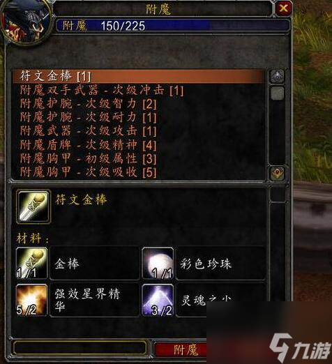 附魔师升级攻略附魔师升级攻略