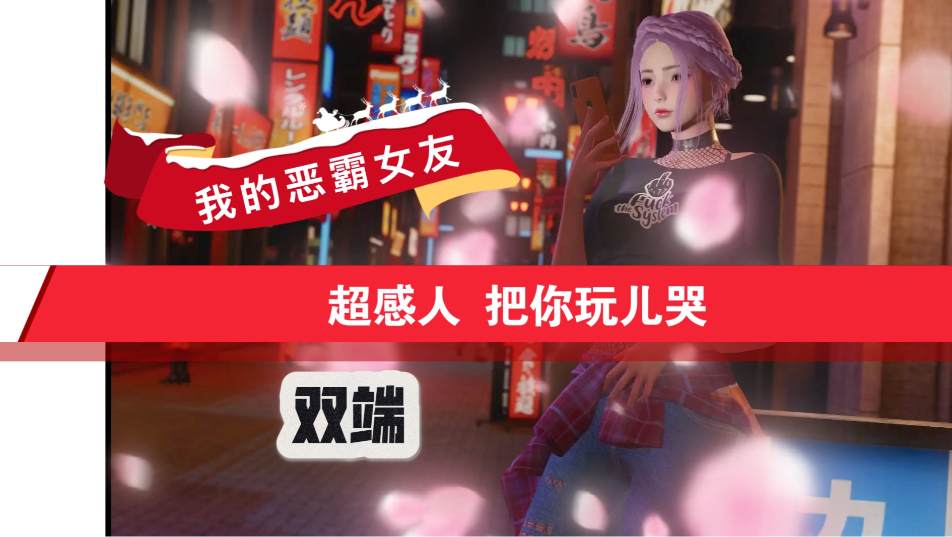 真实女友4手游版真实女友4，情感的真实与真实女友