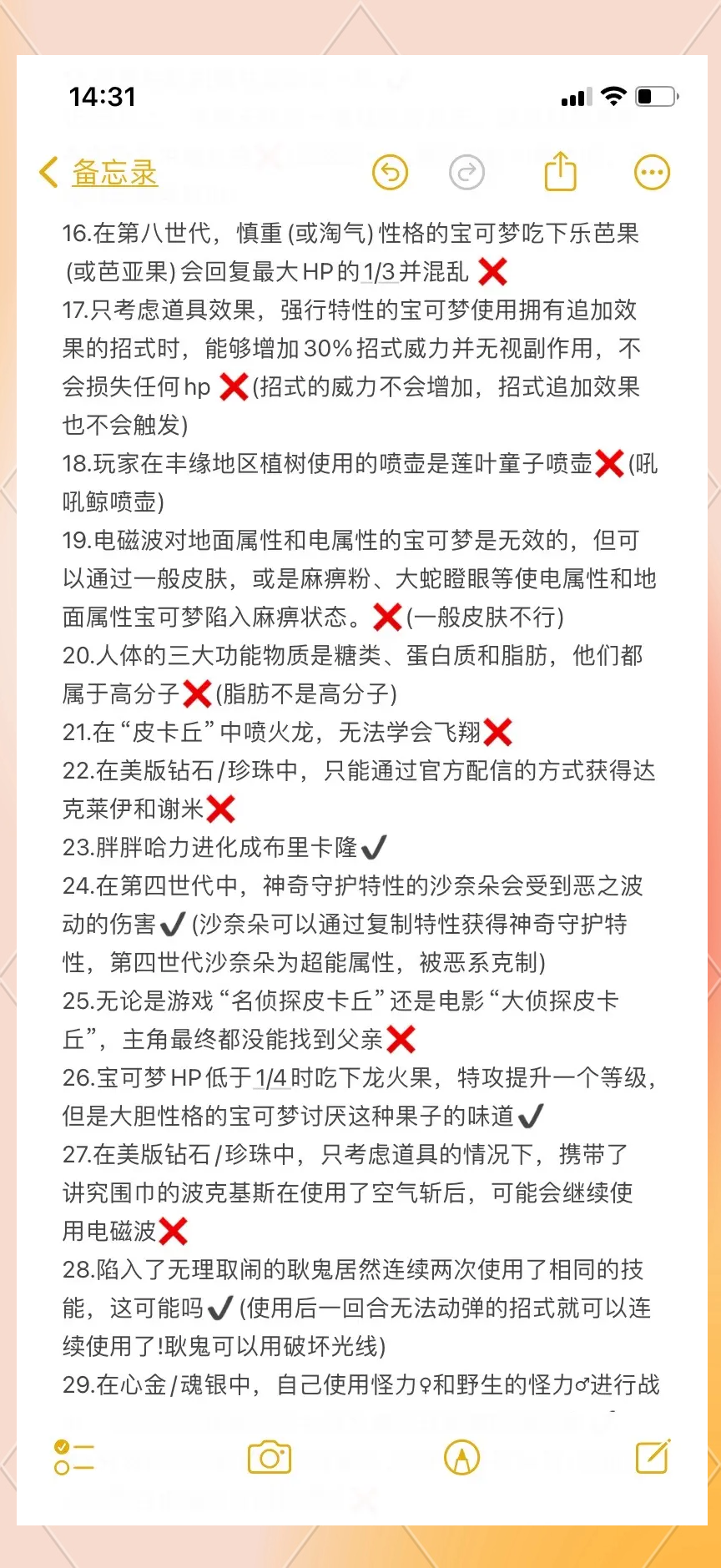 口袋妖怪绿宝石代码攻略-第2张图片