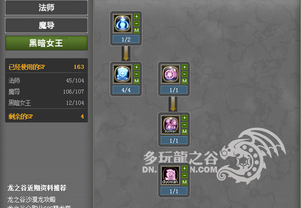 龙之谷魔导师刷图加点攻略龙之谷魔导师刷图加点攻略