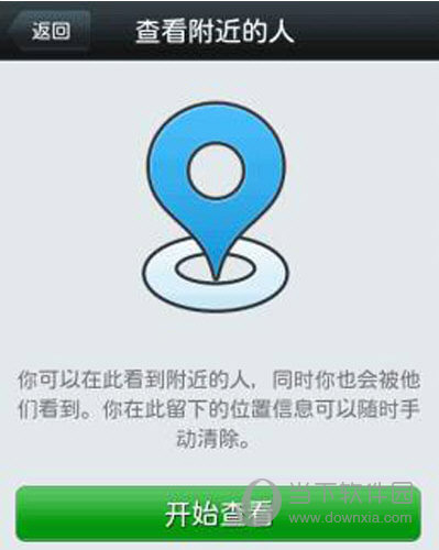 如何找附近的人服务微信如何找到附近的人服务-第1张图片