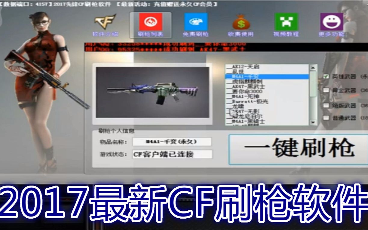 逍遥cf刷枪逍遥CF刷枪攻略-第2张图片