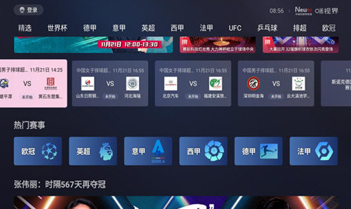 2023最新电视直播软件2023最新电视直播软件推荐-第2张图片