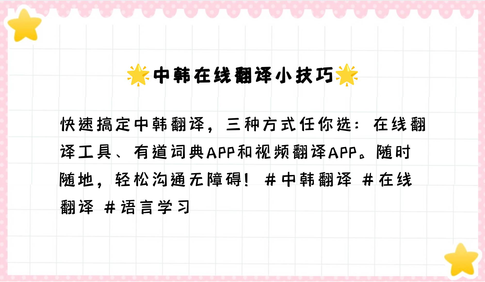 中韩在线翻译器语音中韩在线翻译器，便捷高效的翻译工具-第2张图片