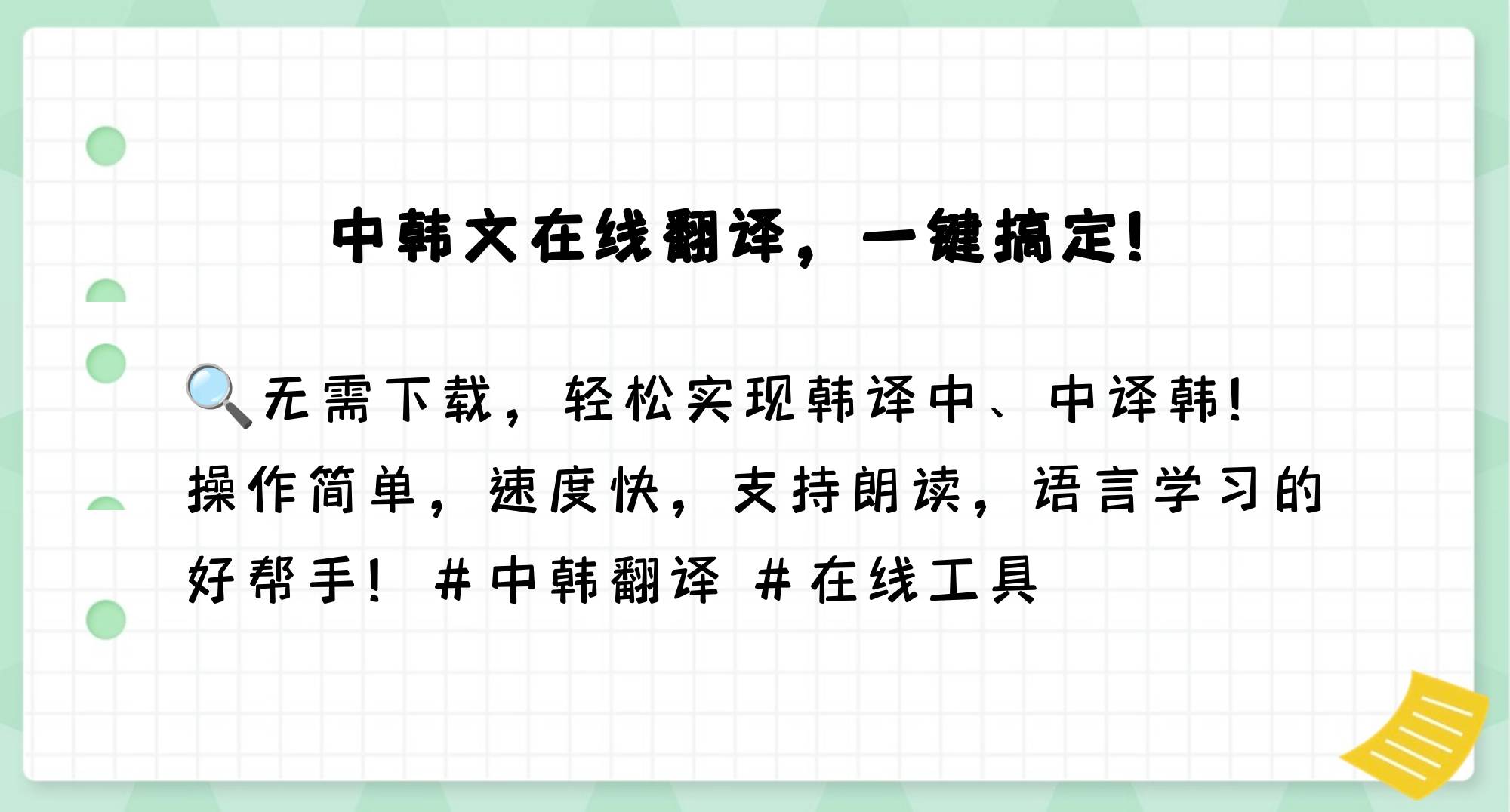 中韩在线翻译器语音中韩在线翻译器，便捷高效的翻译工具-第3张图片