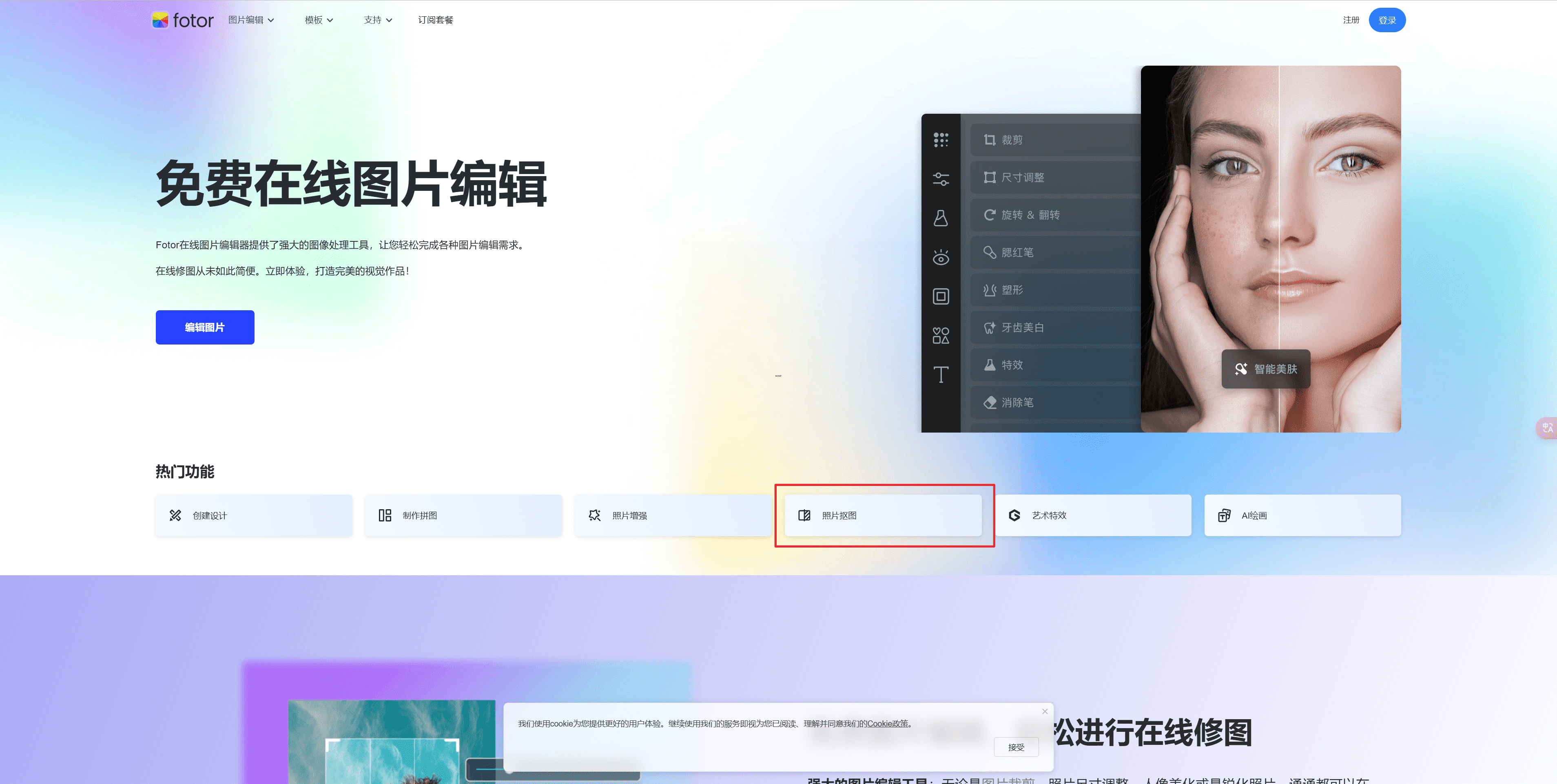 一键去除衣物软件免费使用指南-第1张图片