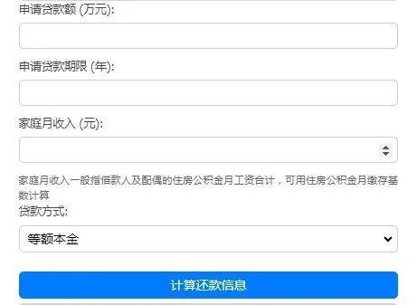 房贷计算器新浪版，轻松掌握贷款新动态-第1张图片