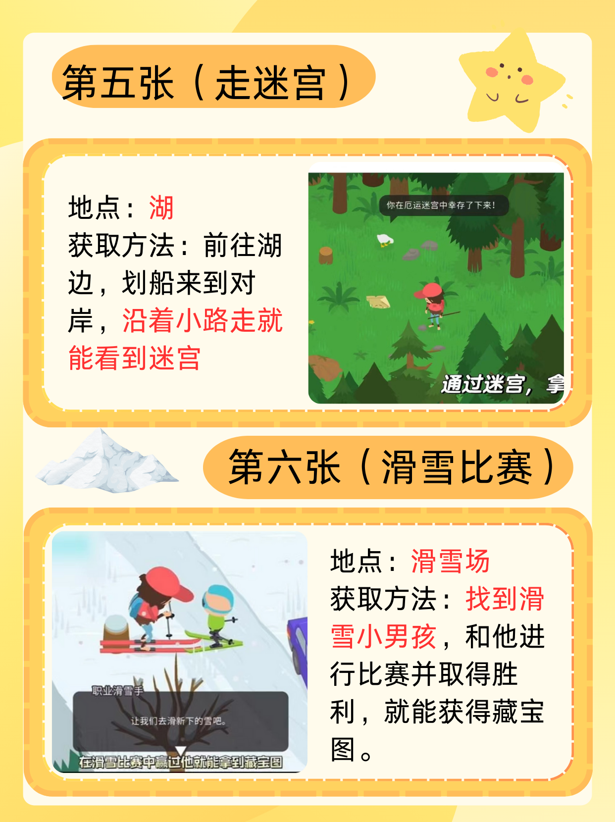 藏宝图探索之旅
