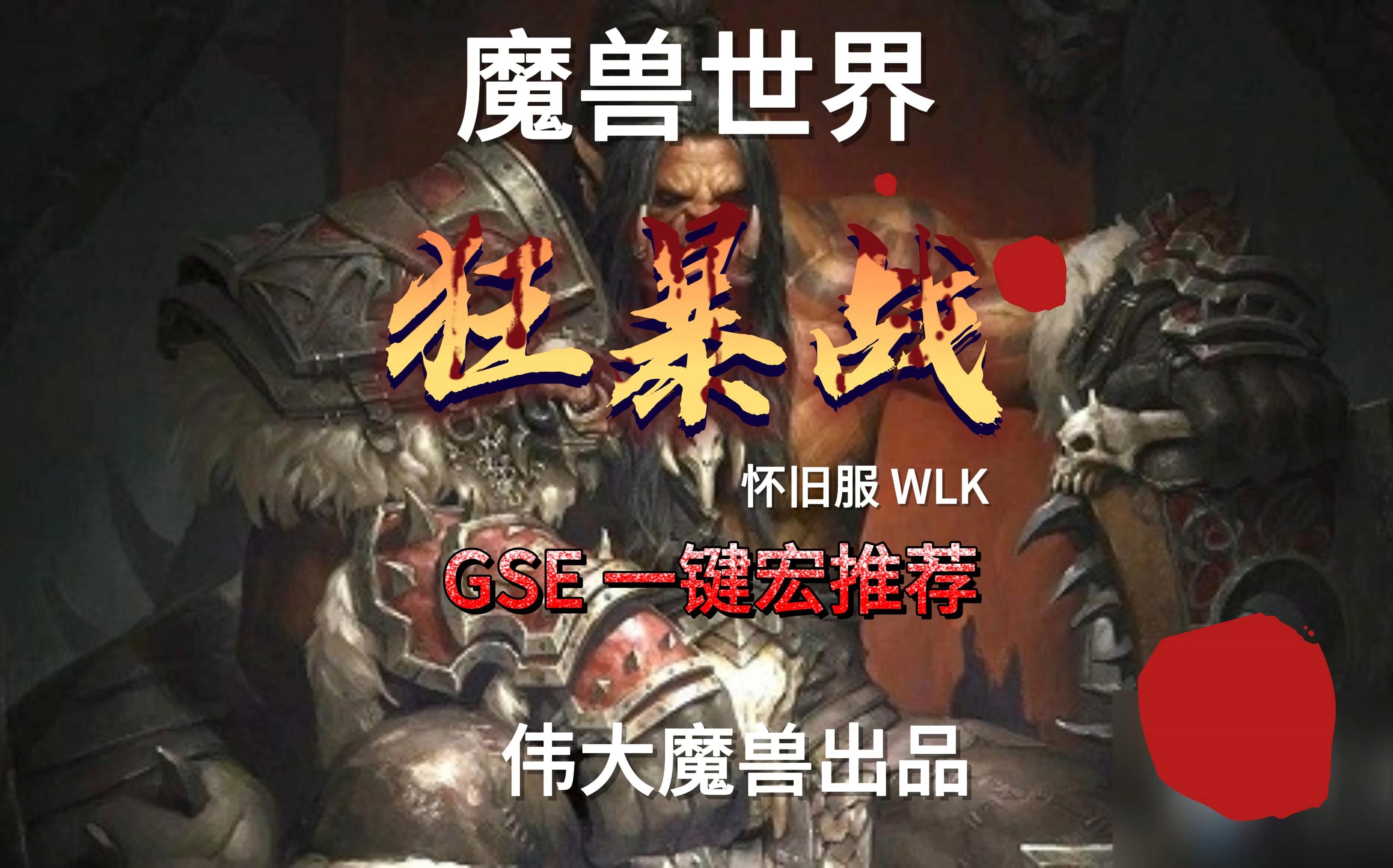 揭秘WOW补丁，玩家必备指南