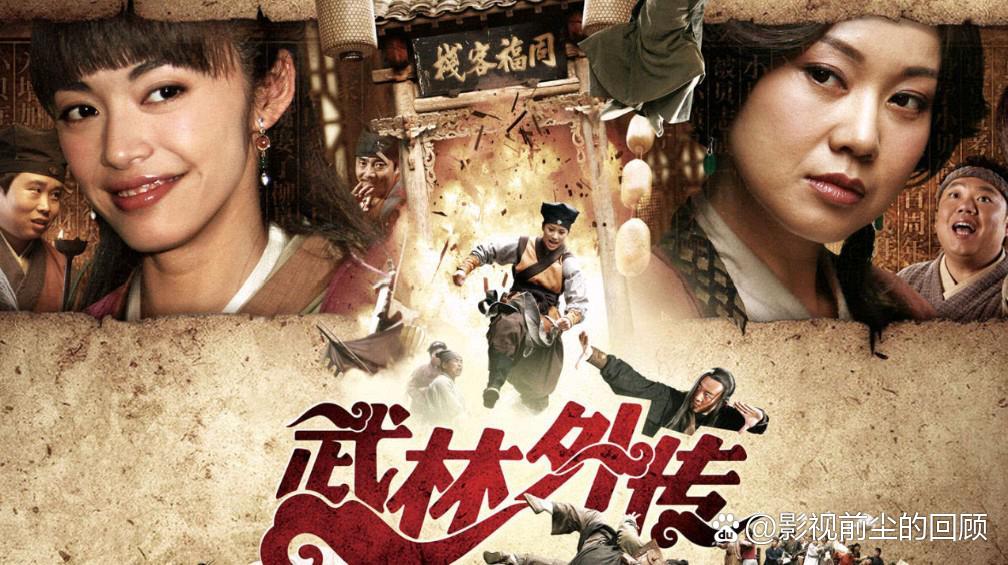 武林外传 下载下载武林外传