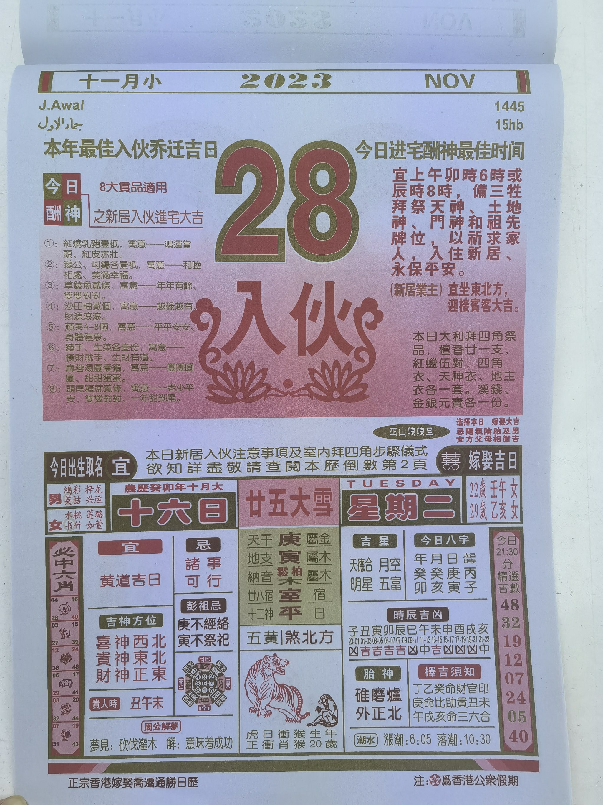 老黄历正版2024