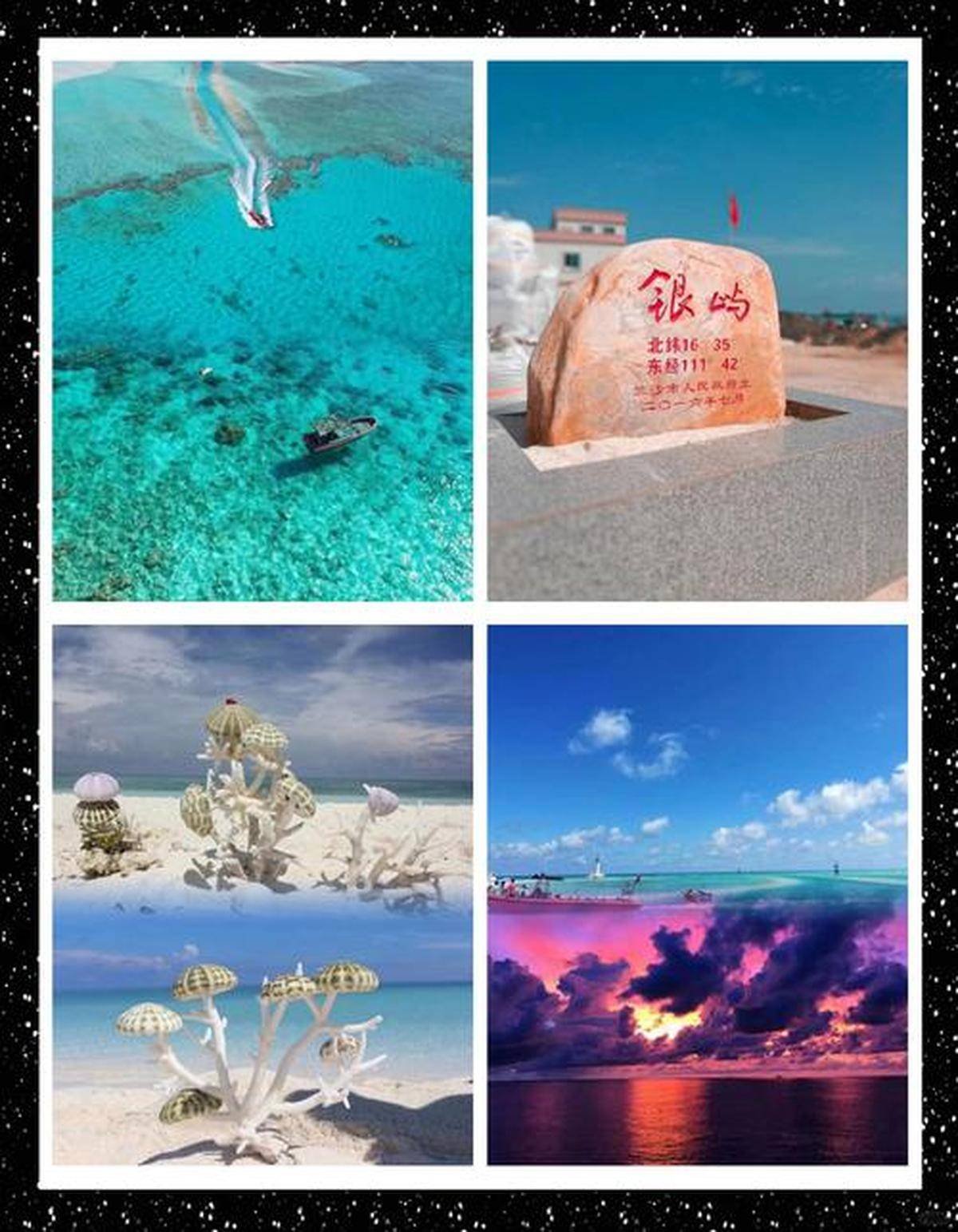 到西沙群岛旅游攻略西沙群岛旅游攻略