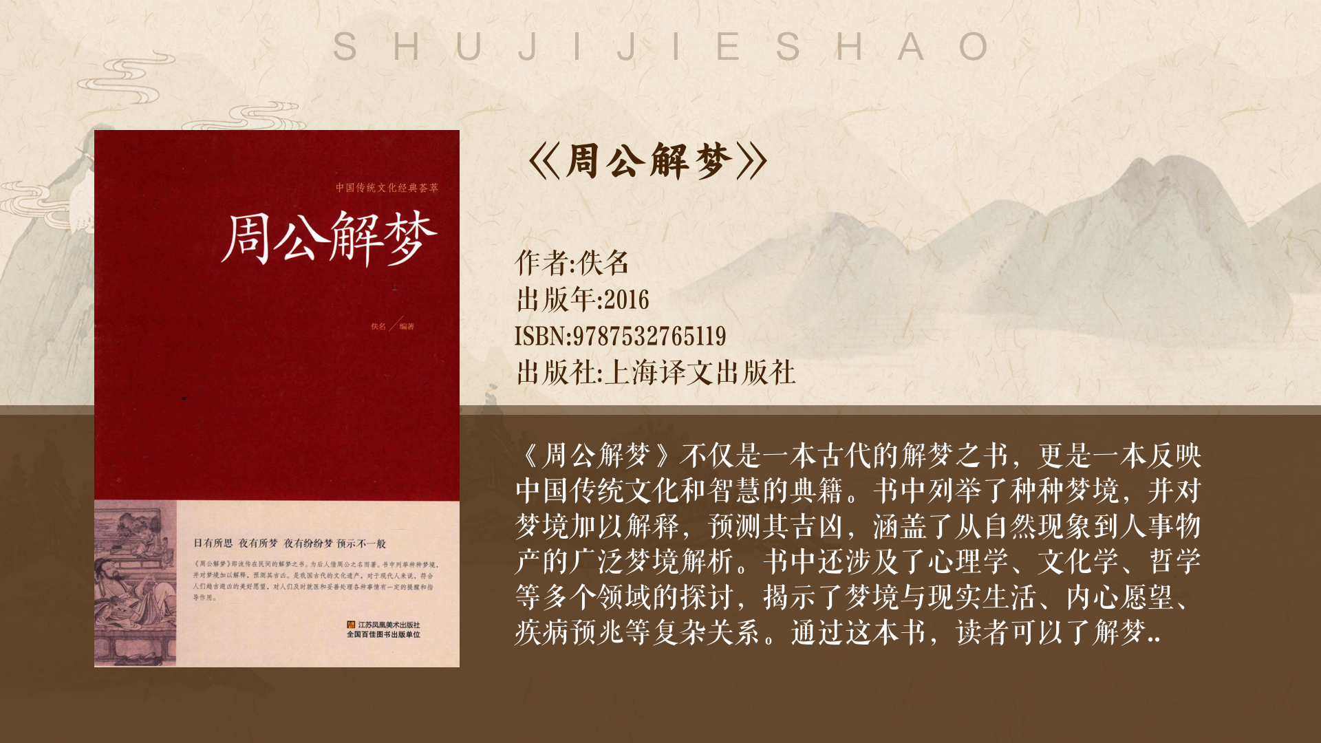 周公解梦大全查询2345，探索梦境的神秘世界-第1张图片
