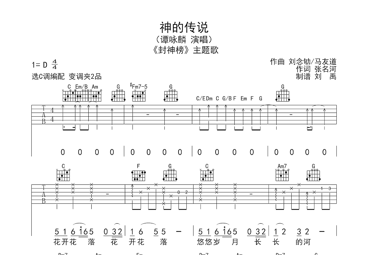 多余的流星吉他谱c调多余的流星吉他谱-第1张图片