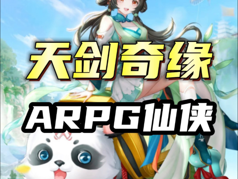 天剑奇缘，探索神秘世界