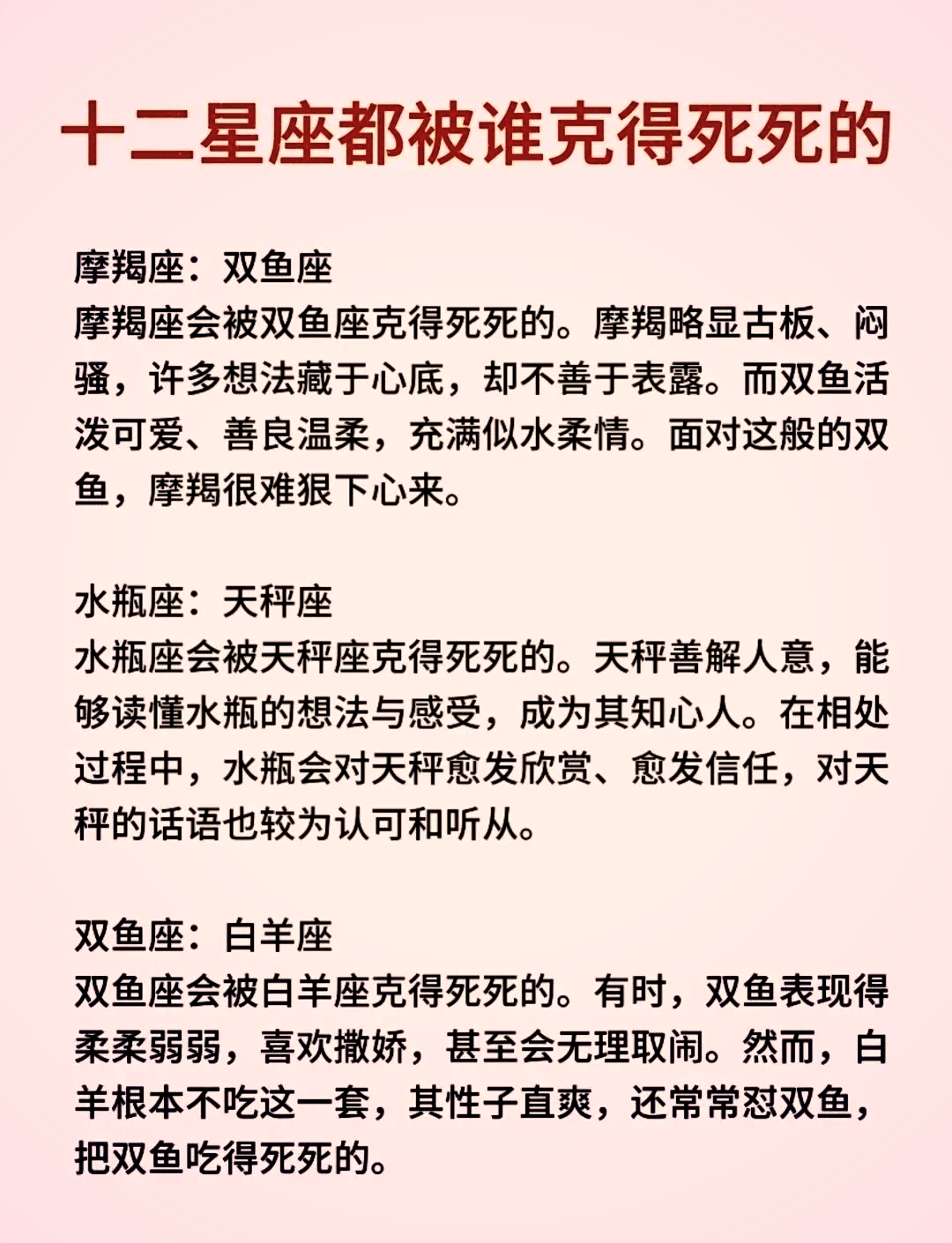 十二星座离奇事件-第2张图片