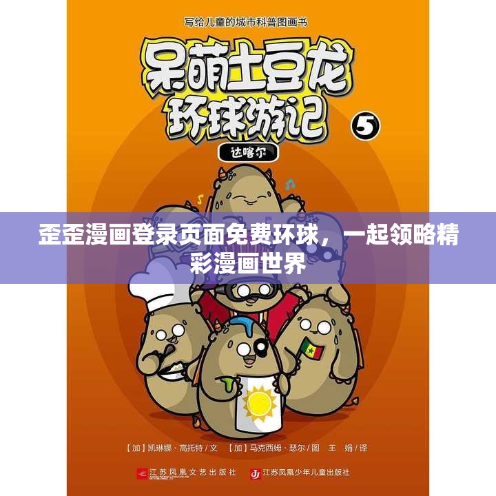 歪歪漫画登录页面免费漫画入口窗歪歪漫画登录页面免费漫画首页登破解版介绍