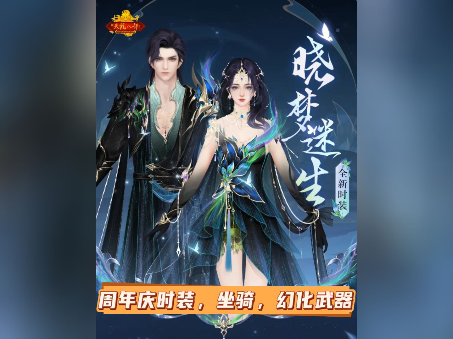 天龙八部时装染色探索-第1张图片
