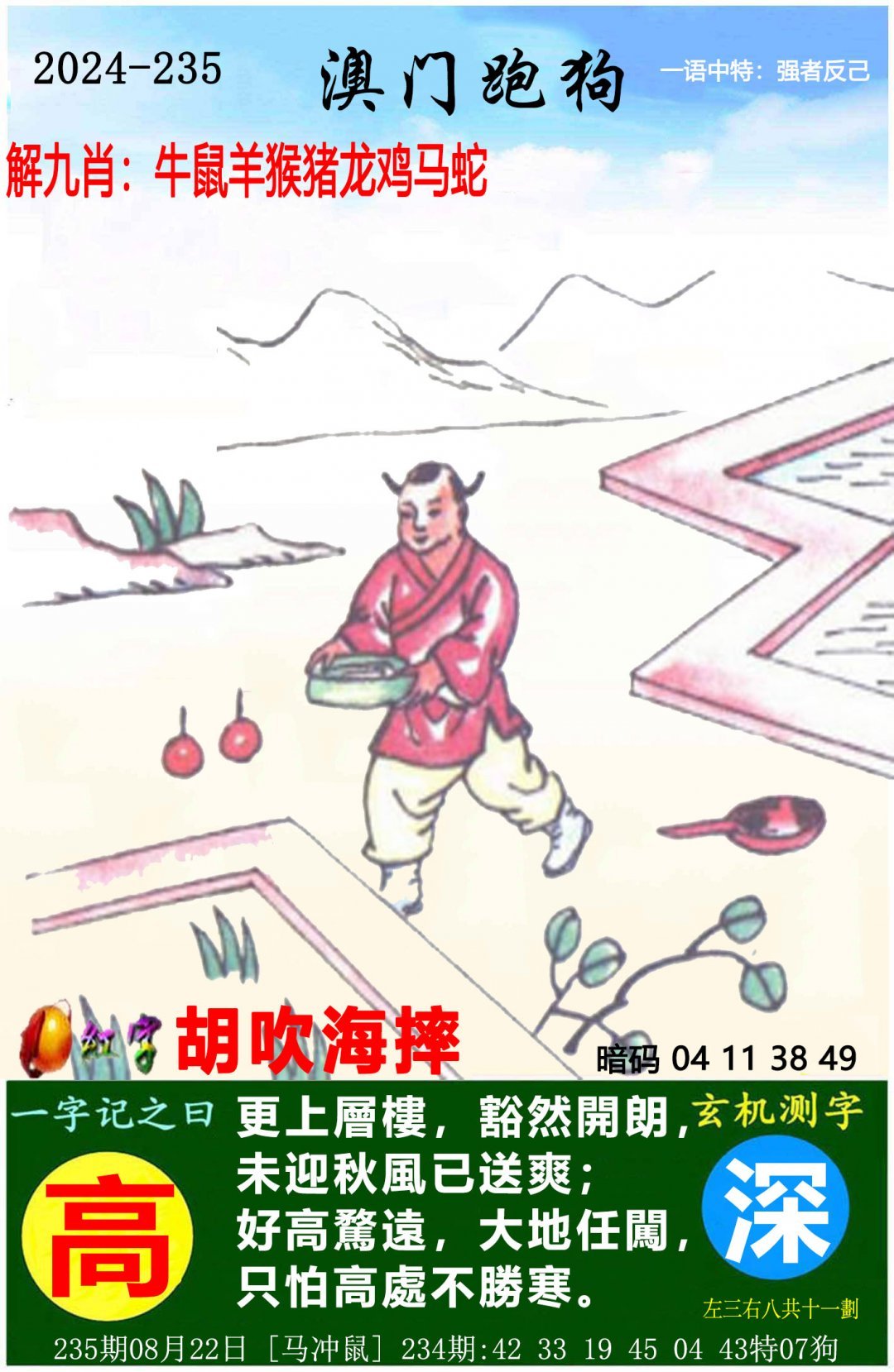 管家婆正版今晚-第1张图片