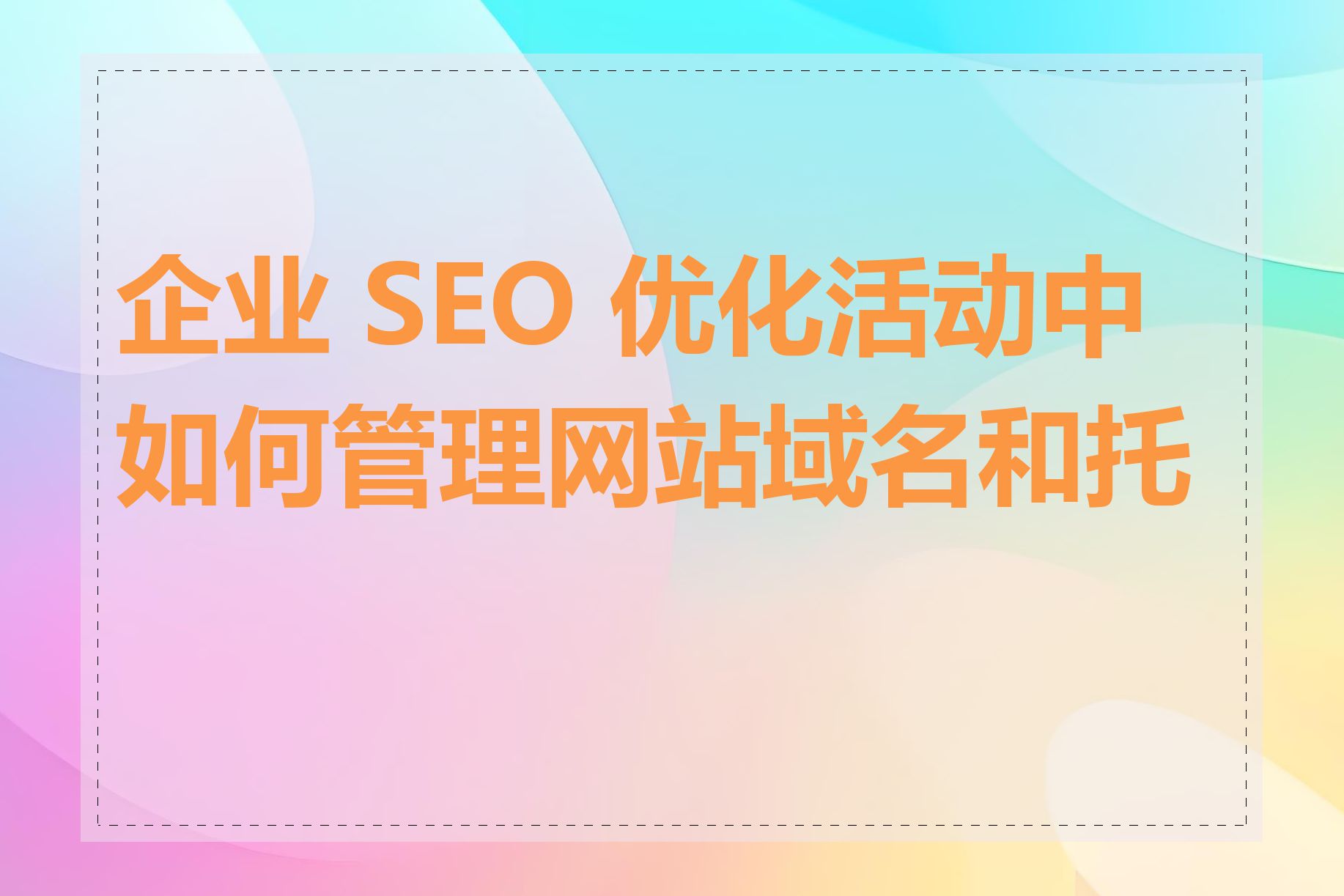 by网站域名忘记了怎么办?请牢记以下网站域名与SEO优化，如何通过by网站域名提升SEO效果-第1张图片