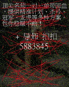 十一选五一定牛走势图北京十一选五一定牛走势图-第1张图片