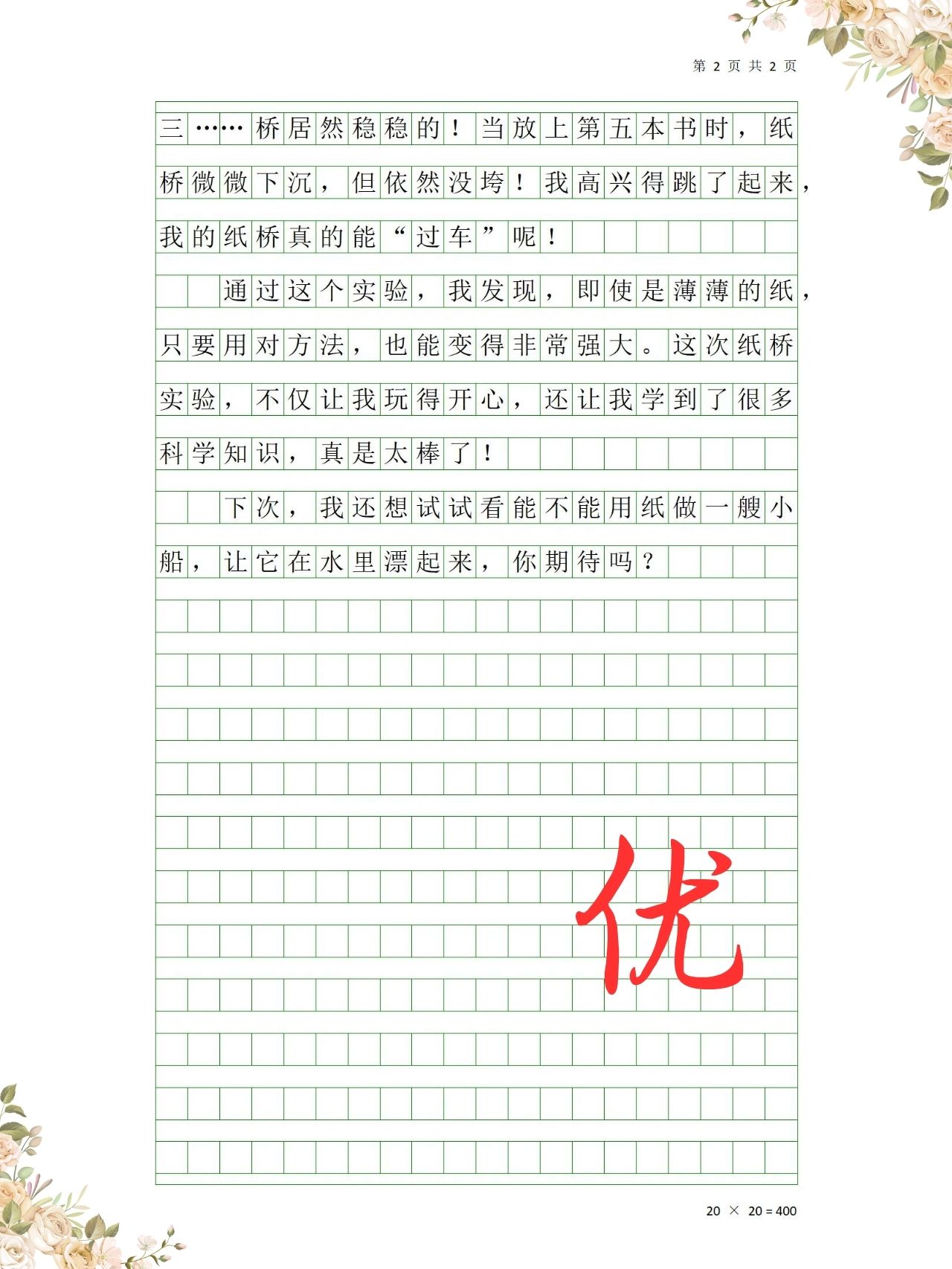 它变大了你感觉到了吗同学作文它变大了你感觉到了吗？同学之间的情感交流-第2张图片