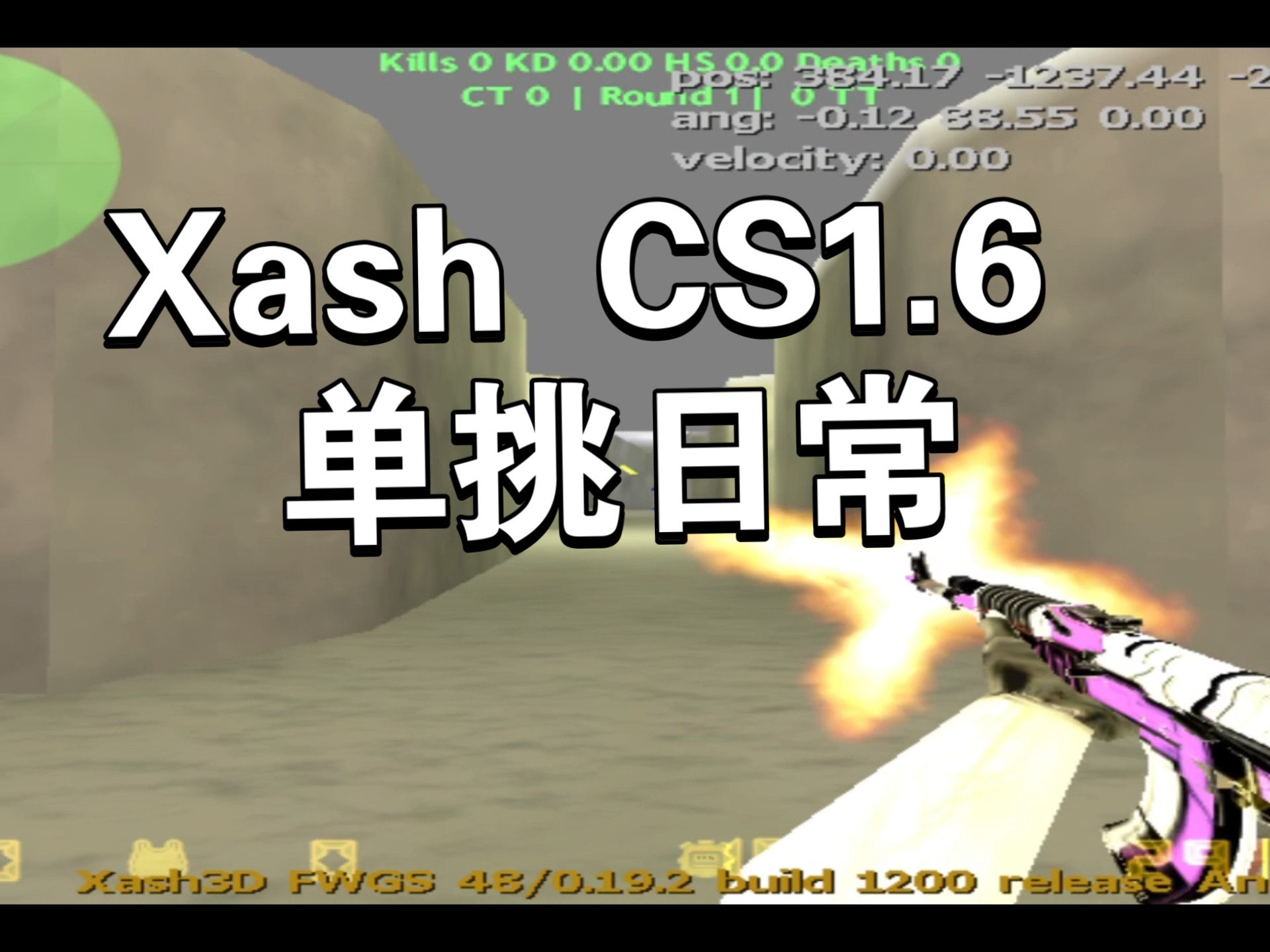 cs1.6napos视频CS1.6 Napos视频解析-第1张图片