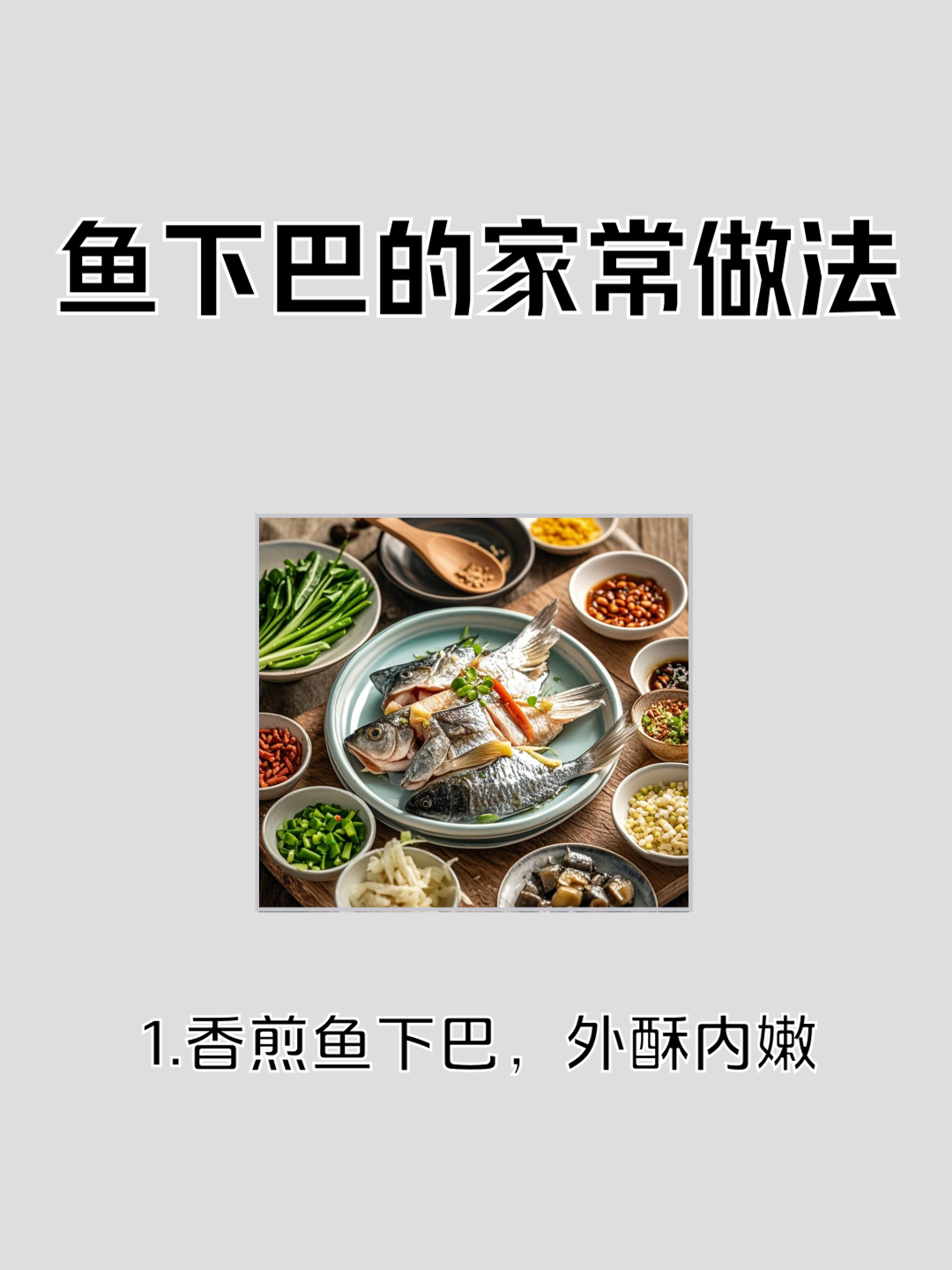 鲤鱼吸水的咬怎么做鲤鱼吸水咬的制作方法