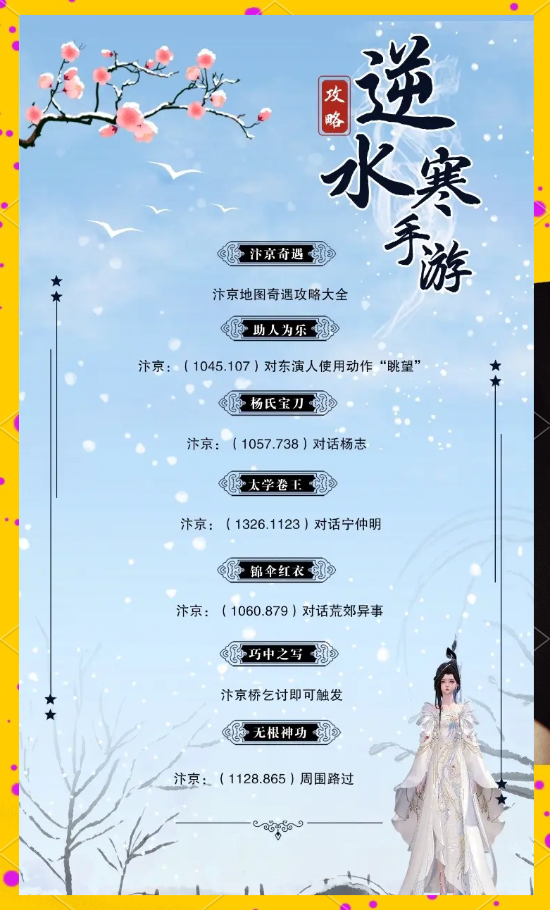 遇见逆水寒小报答案遇见逆水寒，小报之我见-第3张图片