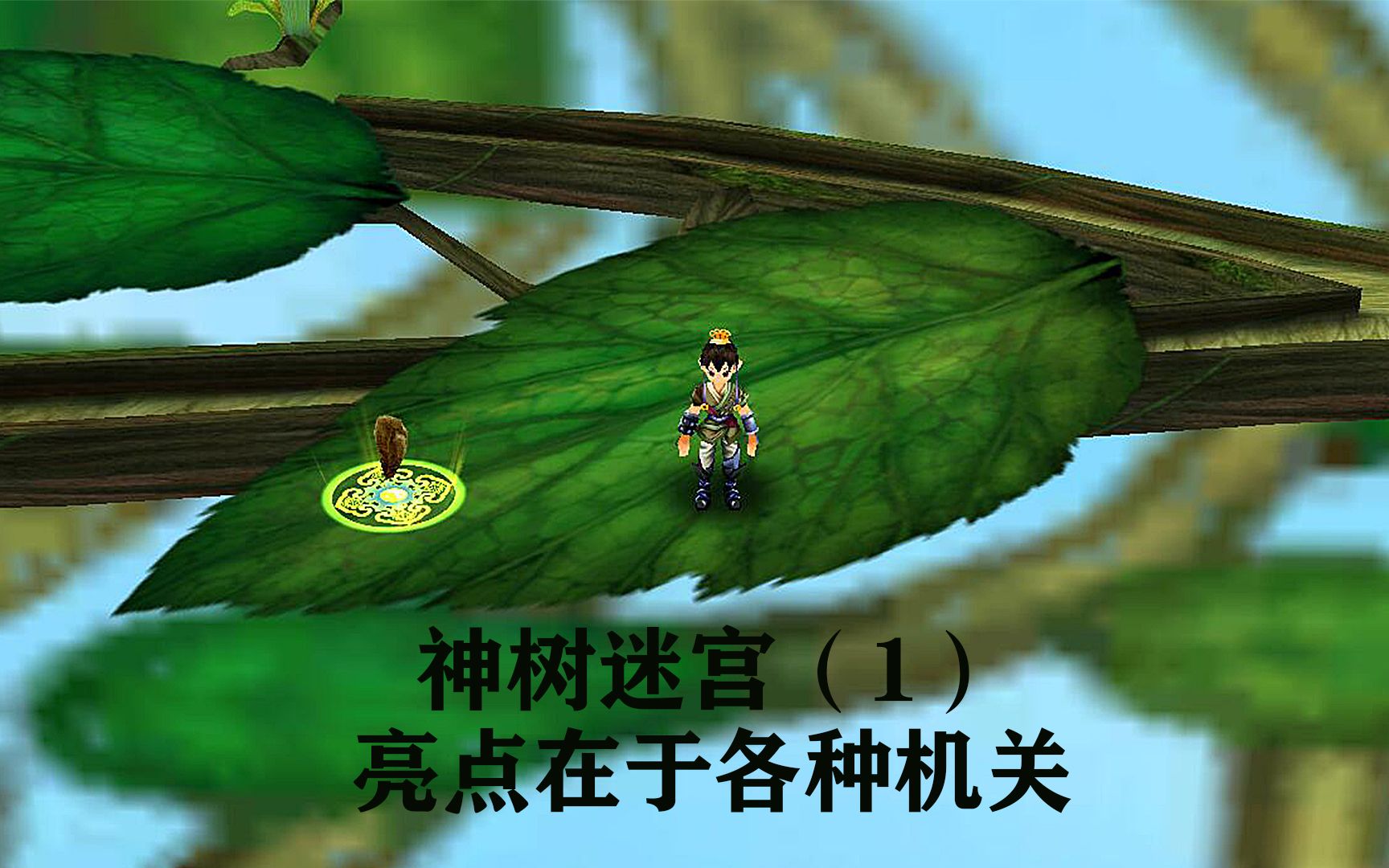仙剑三详细攻略完整版仙剑三详细攻略-第1张图片