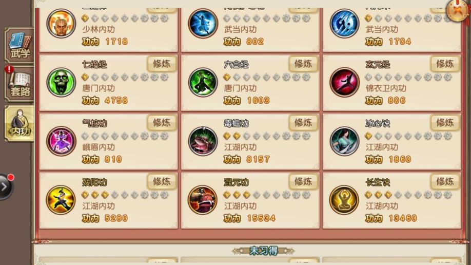 九阴真经武当之江湖秘籍-第2张图片