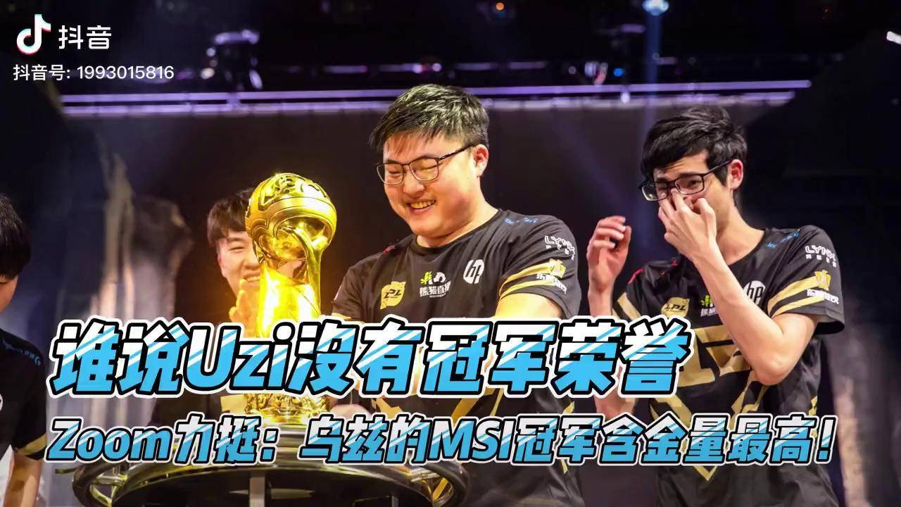 uzi转会，电竞新篇章