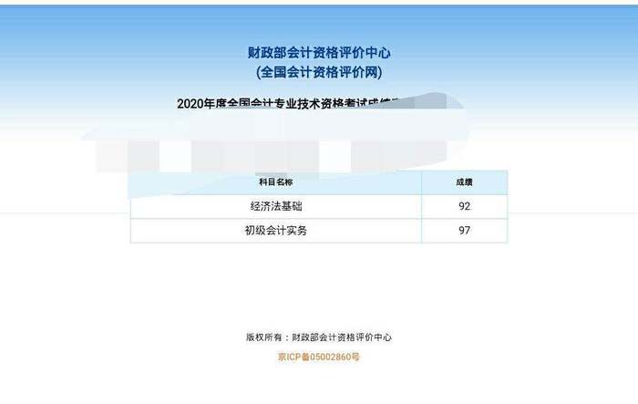 2020年会计初级考试查询2020年会计初级考试查询-第1张图片