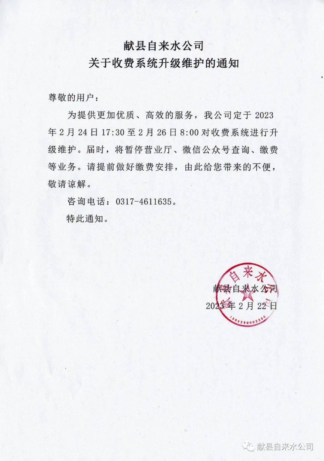 长沙停电通知