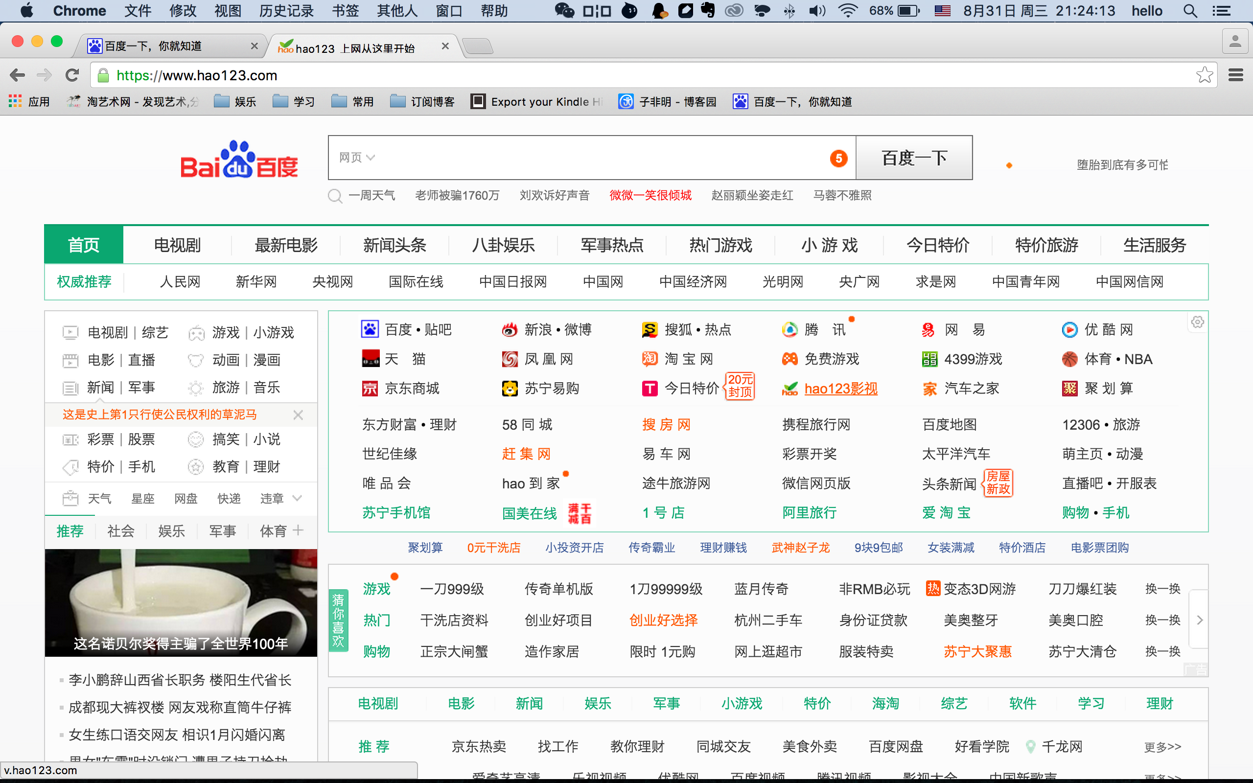 百度123网址大全导航百度123，智能搜索新纪元-第1张图片