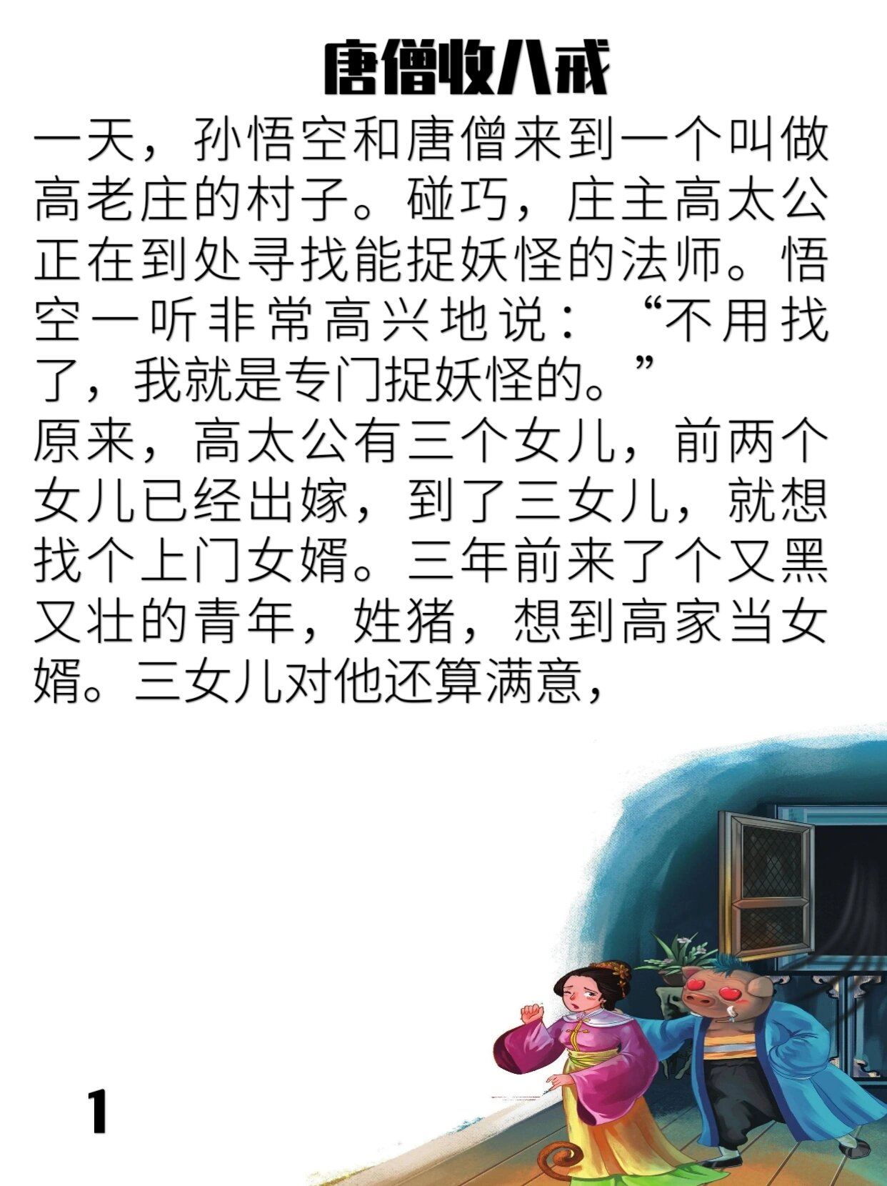 八戒,八戒影视剧在线观看免费97岁爱爱的温馨故事-第1张图片