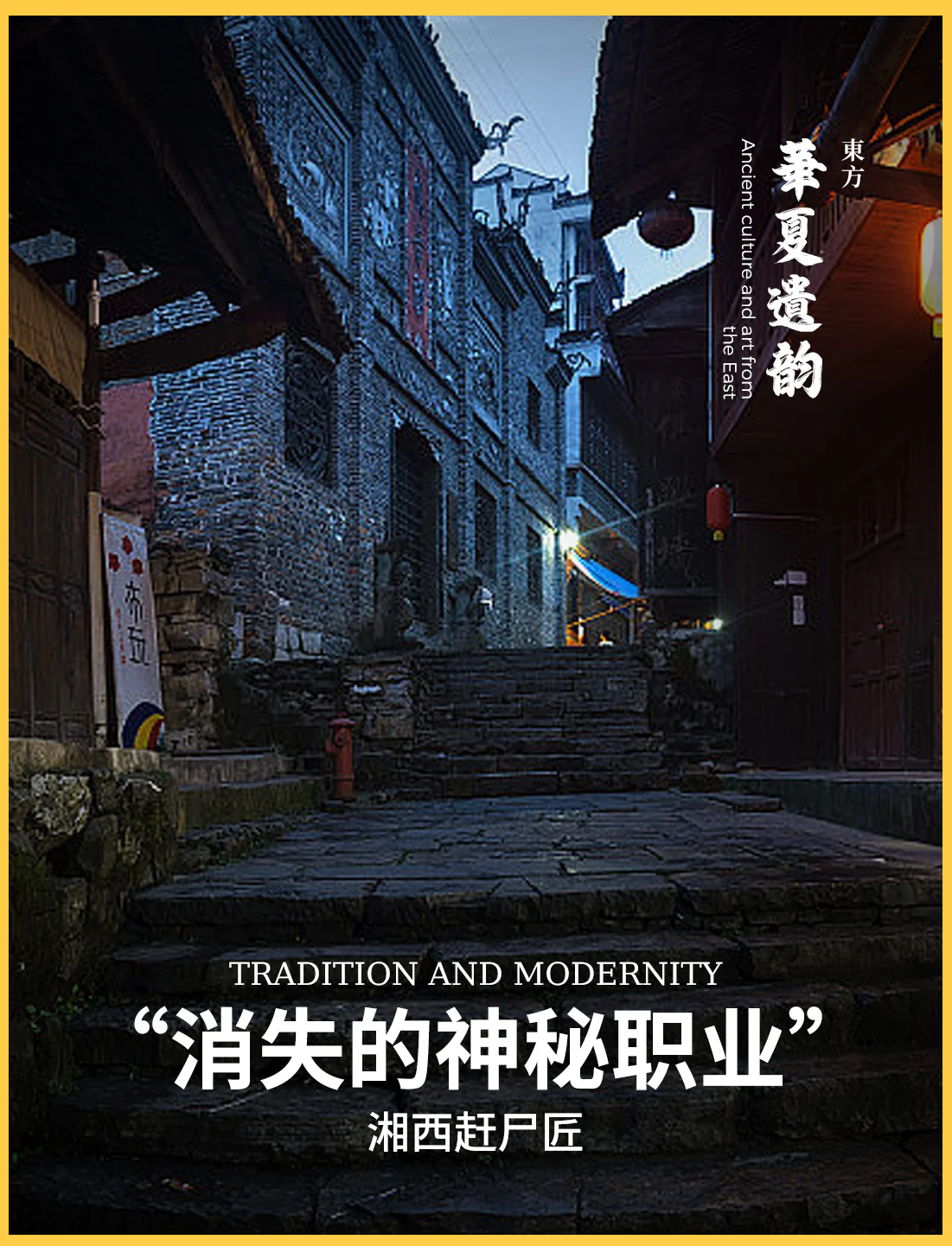 湘西赶尸犯罪大师答案解析湘西赶尸犯罪大师答案揭秘