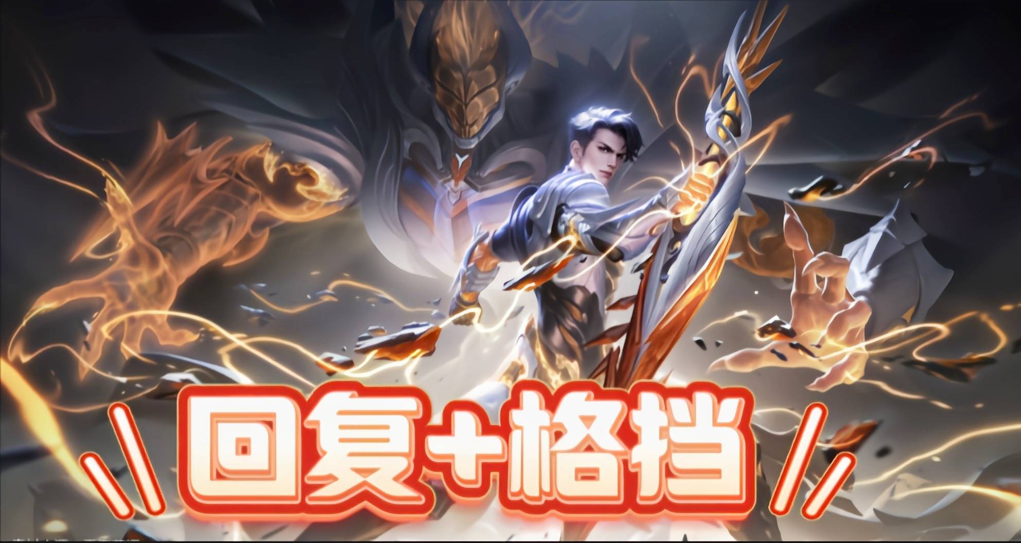 王者荣耀 铠王者荣耀铠英雄介绍-第2张图片