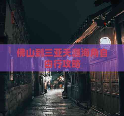 海角社区网站入口登录攻略-第2张图片