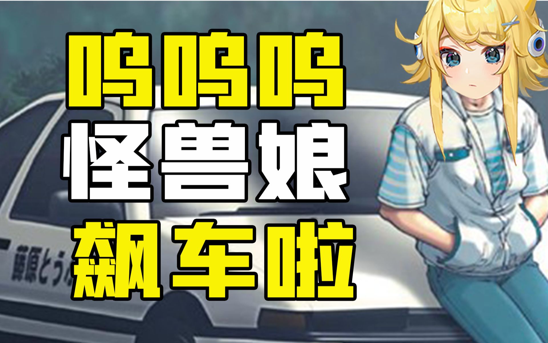 男男车车好快的车车网站