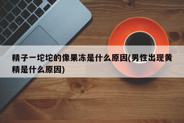 果冻传媒出品一区二区果冻传媒出品一区，引领潮流的新媒体平台