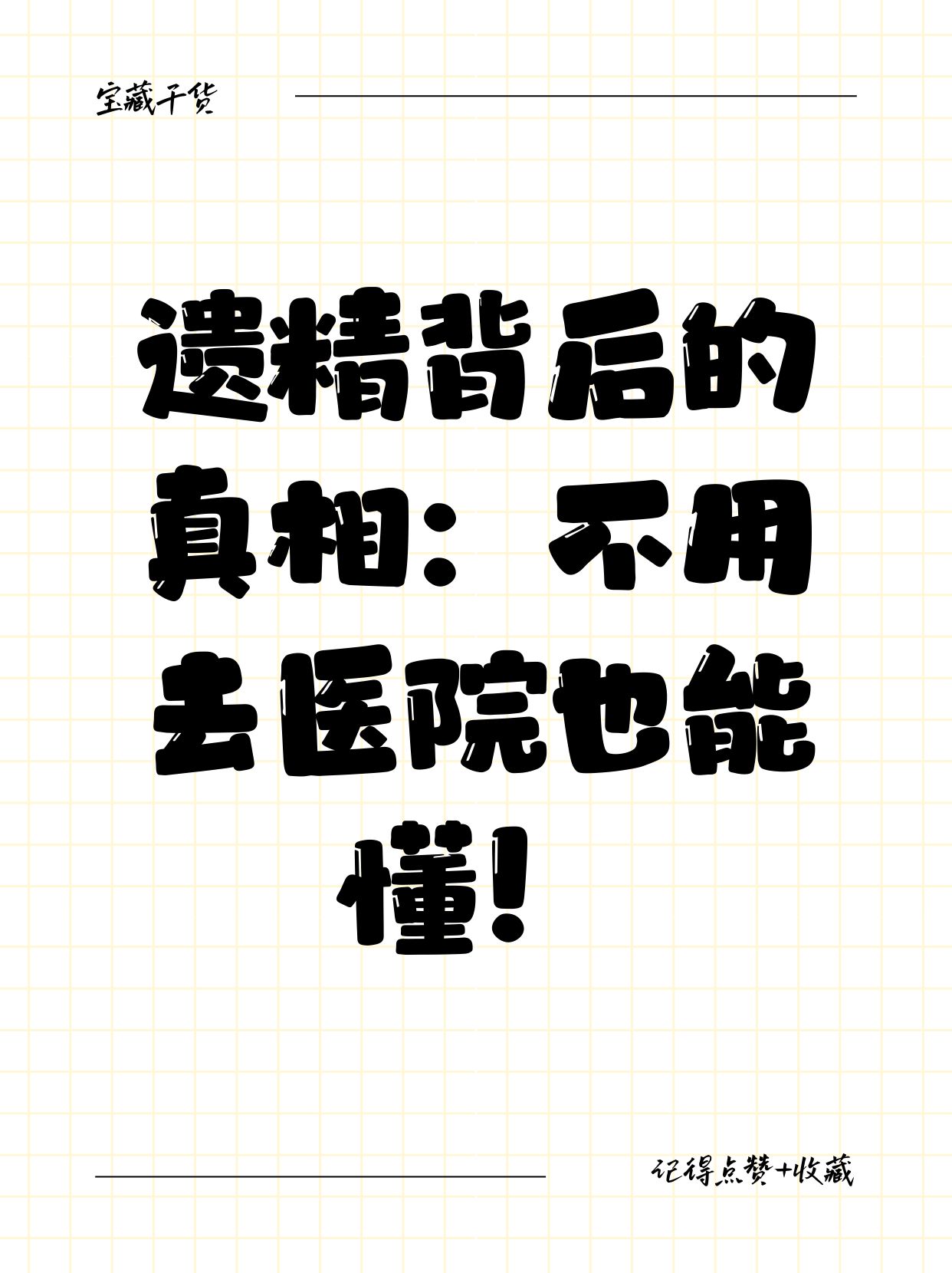 我坐男朋友腿上他遗精怎么办我坐男朋友腿上他遗精怎么办-第1张图片
