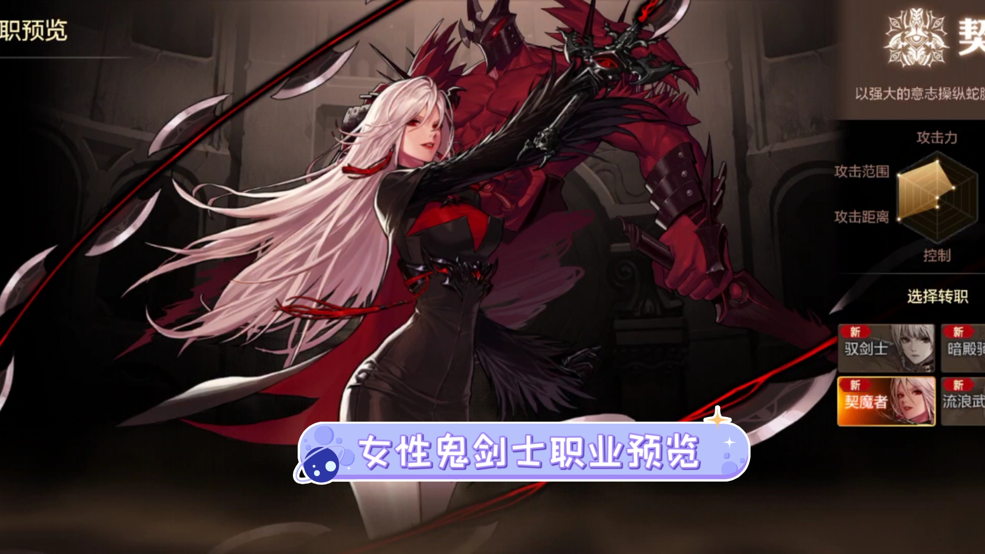 女鬼剑加点契魔者怎么样女鬼剑加点契魔者